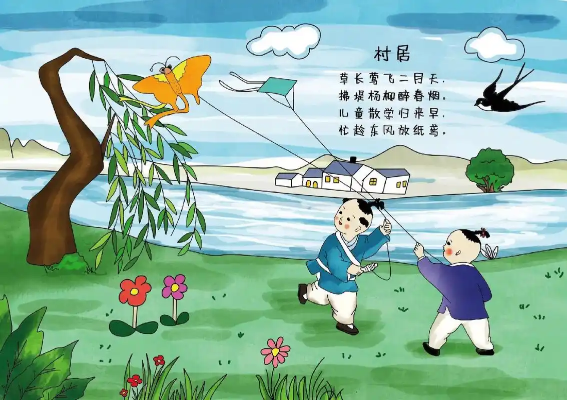 诗配画|培养动手能力|加强记忆力 95《村居》:草长莺飞二月天,拂堤