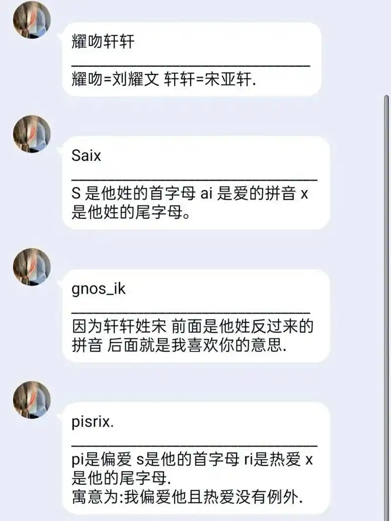 关于宋亚轩的网名id