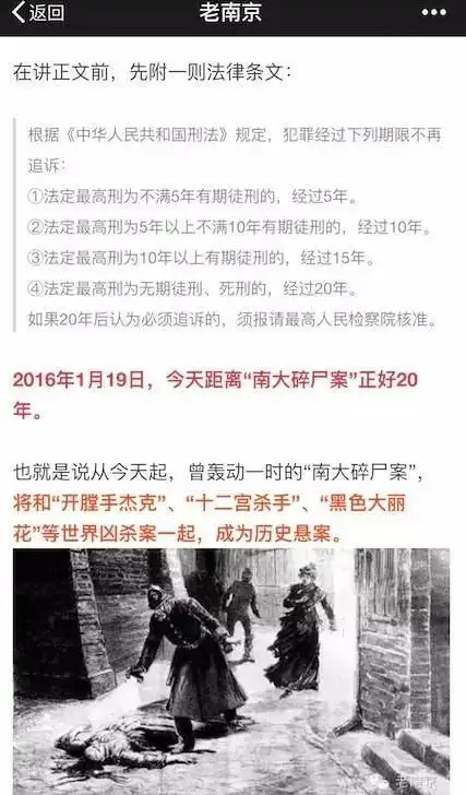 作者"老南京"说了:因为2016年1月19日是"南大碎尸案"20年追诉期的最后