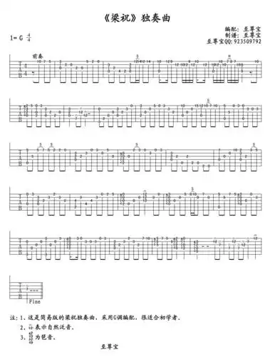 梁祝吉他谱g调高清指弹谱