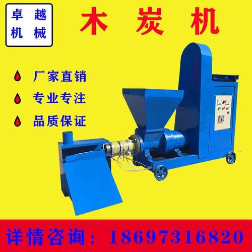 木炭生产机器制木碳机全套制碳机设备木炭制作机器全自动木炭机