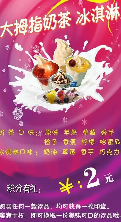 奶茶店海报图片平面广告素材免费下载(图片编号:1021173)-六图网