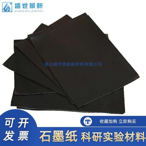 柔性高纯石墨纸板定制导电散热导热耐高温腐蚀无硫高碳电极密封纸