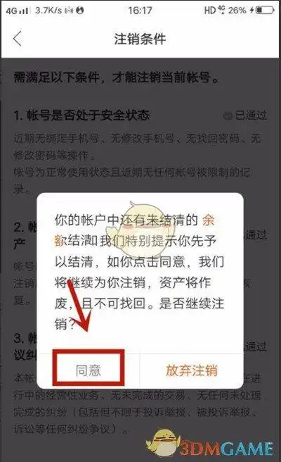 快手极速版账号注销方法