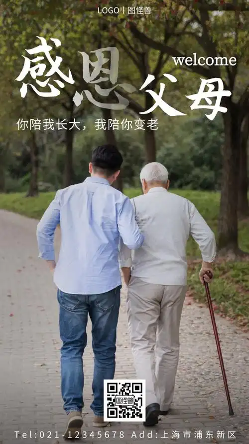 感恩父母背影海报白色简约大气宣传手机海报