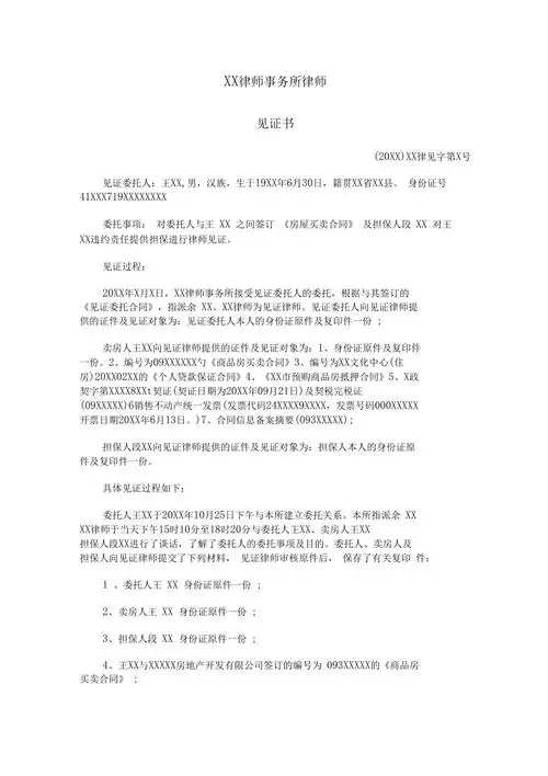 律师见证书范文