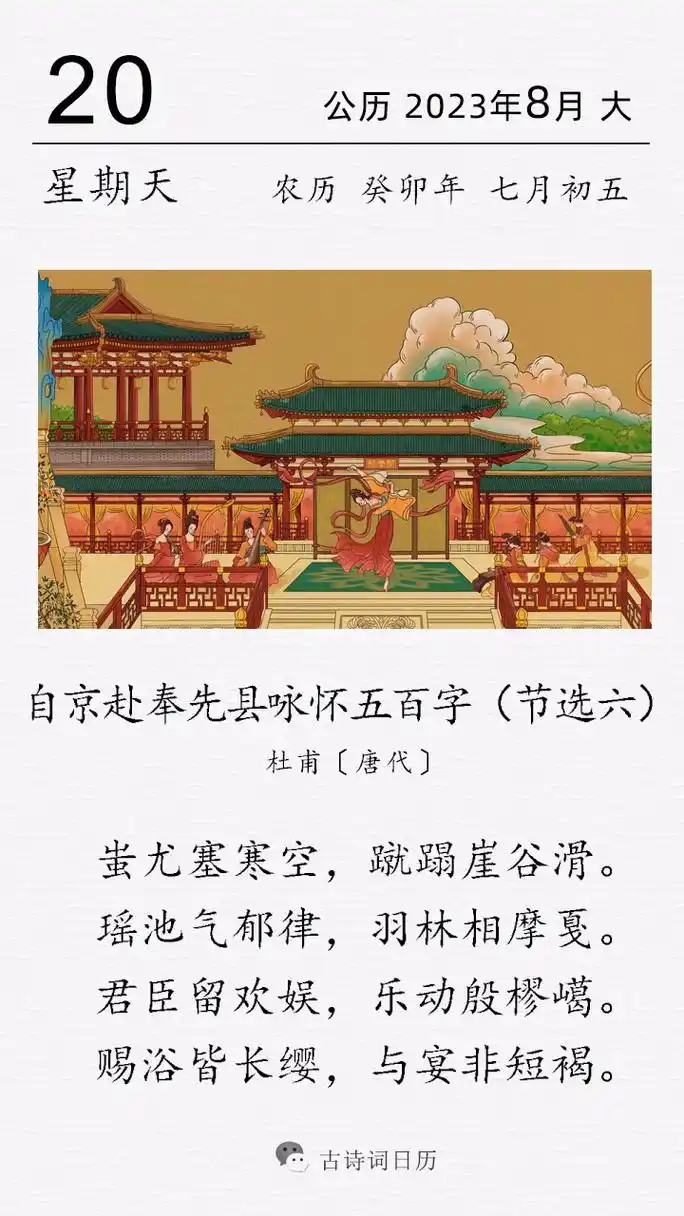 这是唐代诗人杜甫在《自京赴奉先县咏怀五百字》中讲君臣通宵达旦