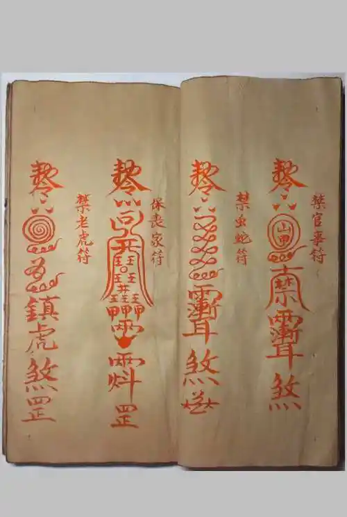 邪符咒令,断血符咒令,驾斗符讳,铁牛铁马符令,太平灵符,保身符,护身符