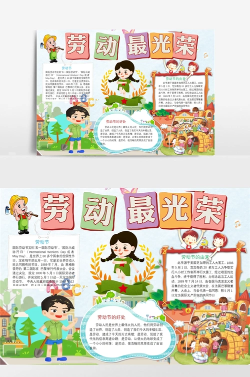 五一劳动最光荣手抄报word模板 (1)