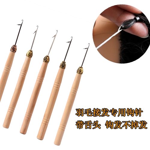 假发钩针羽毛接发不锈钢丝木柄手钩扣接勾针接发手工编织脏辫工具