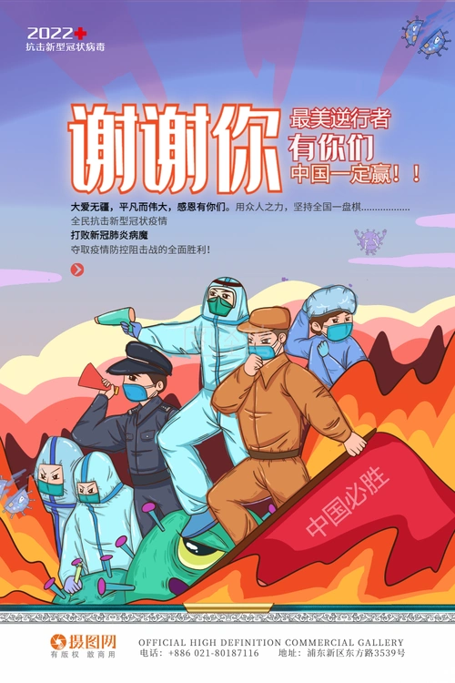 最美逆行者抗击新型冠状病毒疫情海报
