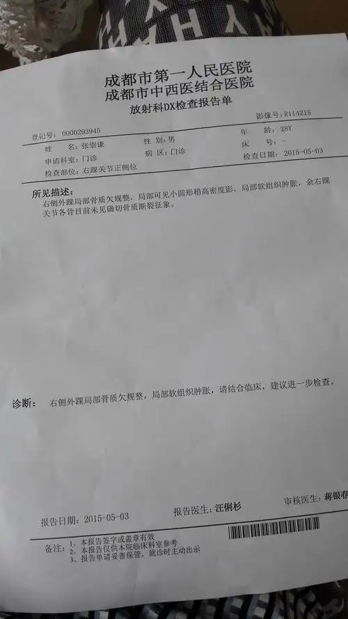 打篮球脚踝扭伤了,照了片,请帮我看看好吗