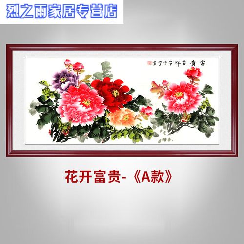 温妤(wxpyu)客厅装饰画牡丹中式沙发背景墙壁画花开富贵大气国画卧室