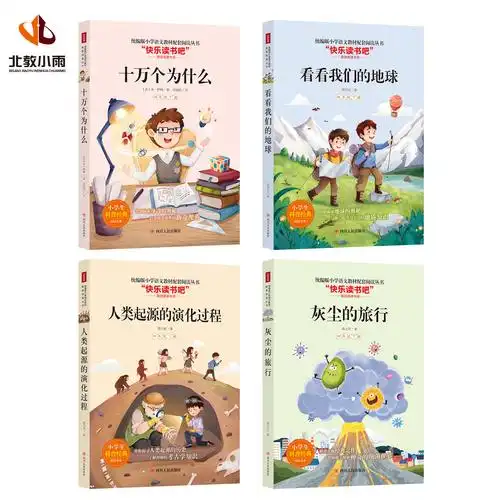十万个为什么四年级下册必读课外书小学版快乐读书吧全套正版四年级