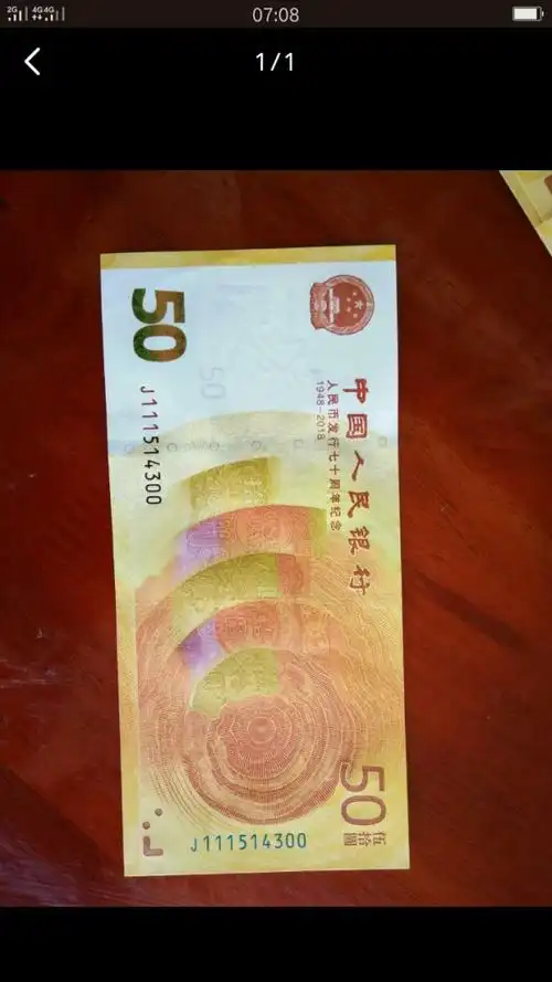纪念钞一张,号段不错呀豹子号头,双尾多真假_图片_价格_评级-纪念币