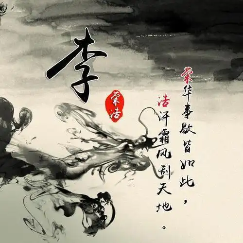 李字个性头像霸气