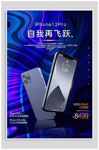 海报设计iphone12预售倒计时1天立即下载iphone12预售倒计时1天立即