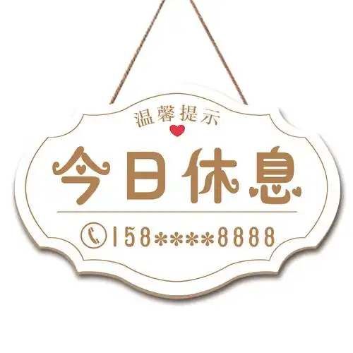 休息门店今日挂牌营业提示牌周一二三四五六日标志牌