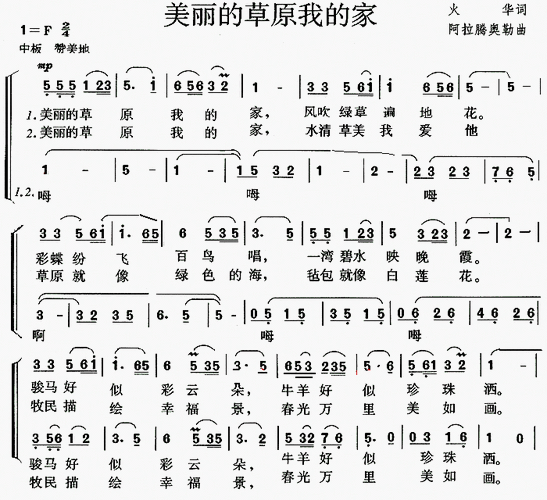 美丽的草原我的家二声部