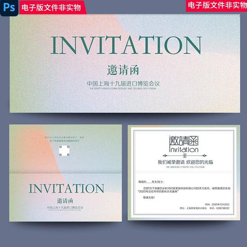 企业邀请函会议邀请函公司邀请函庆典邀请函活动邀请函ps素材模板