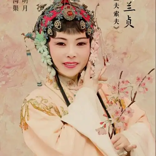 越剧《孔雀东南飞》人去楼空空寂寂【《方雪雯》】