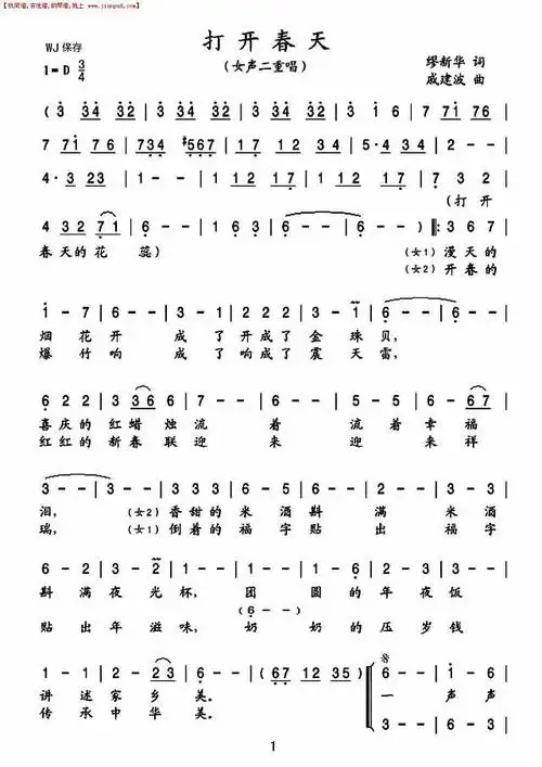 《打开春天(女声二重唱)》简谱
