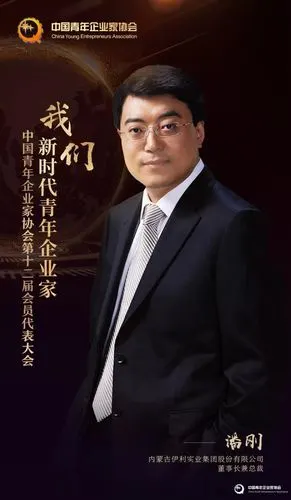 中国青年企业家协会