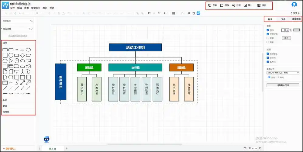 流程图用什么软件做?借助这些工具