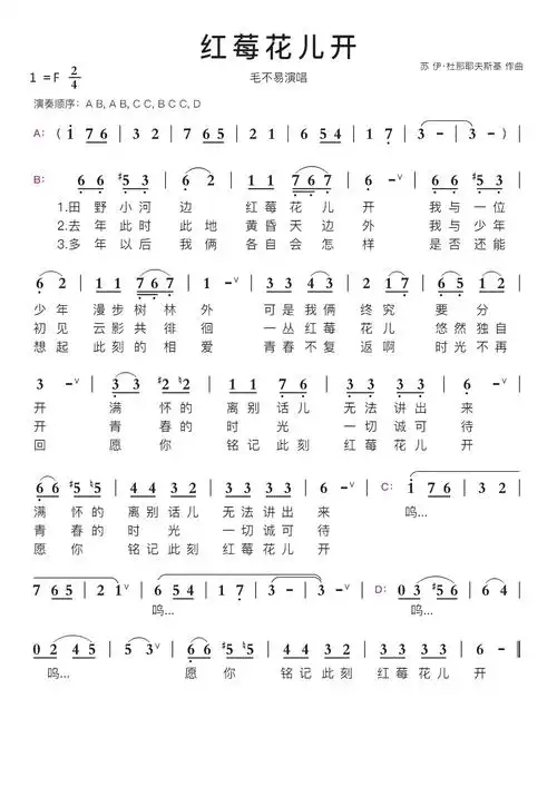 红莓花儿开(囧妈)智能简谱毛不易演唱