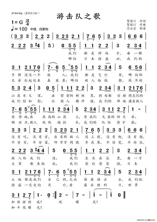 游击队之歌_简谱_搜谱网