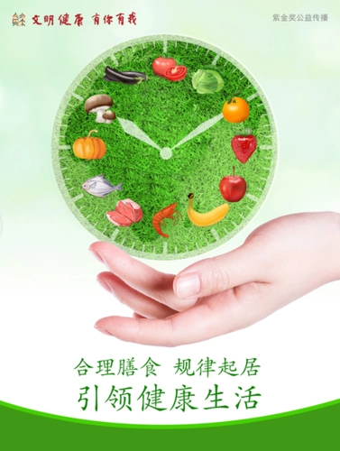 科学饮食规律作息