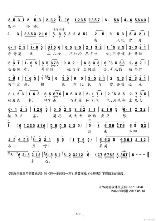 到来年春三月哥莫来迟黄梅戏小辞店选段