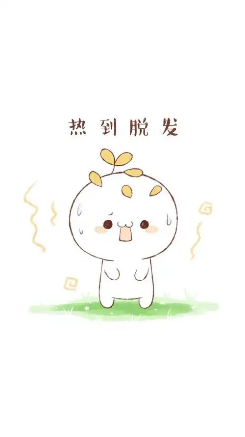 萌物长草颜文字夏天热到系列