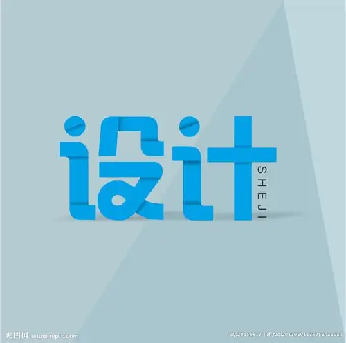 设计艺术字图片