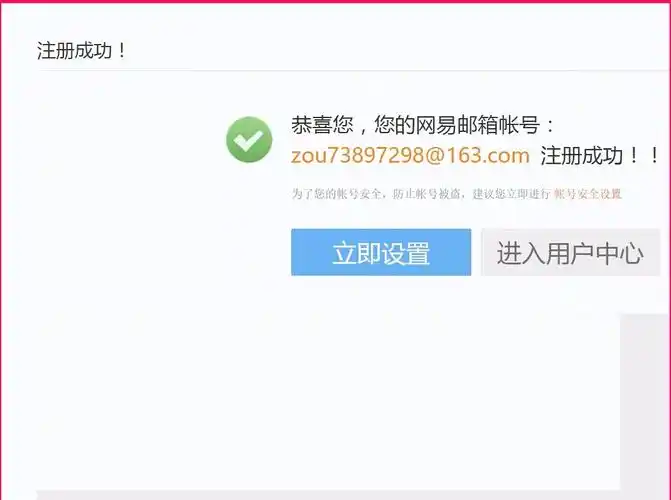 5,如出现下面窗口,说明邮箱设置注册成功.