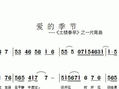 爱的季节 歌谱 简谱