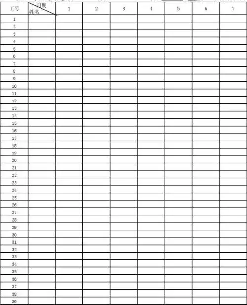 员工每日考勤表