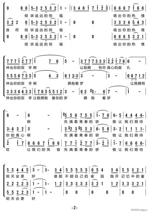 明天会更好(三重唱 )