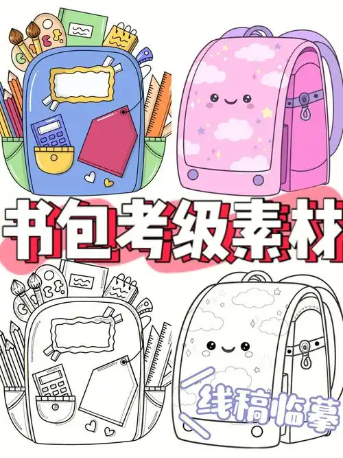 中国美院考级服务速写书包考级素材分享