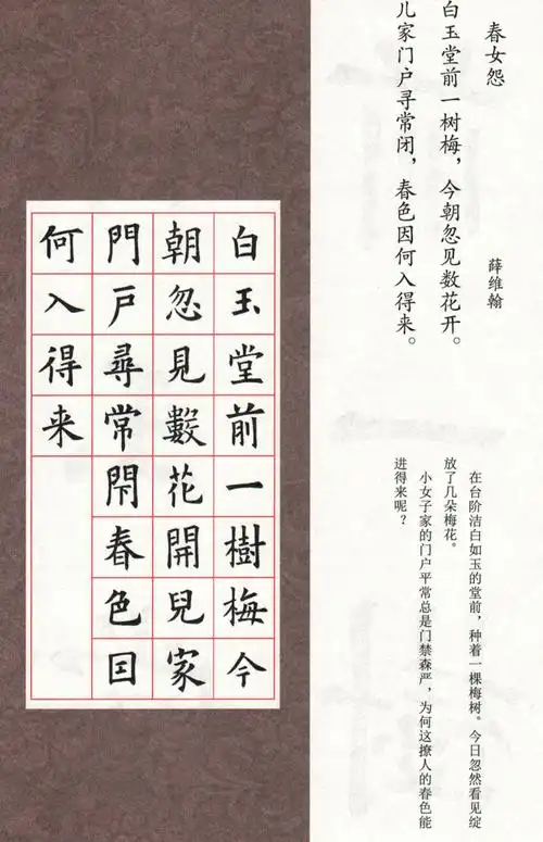 欧体集字古诗·七言绝句