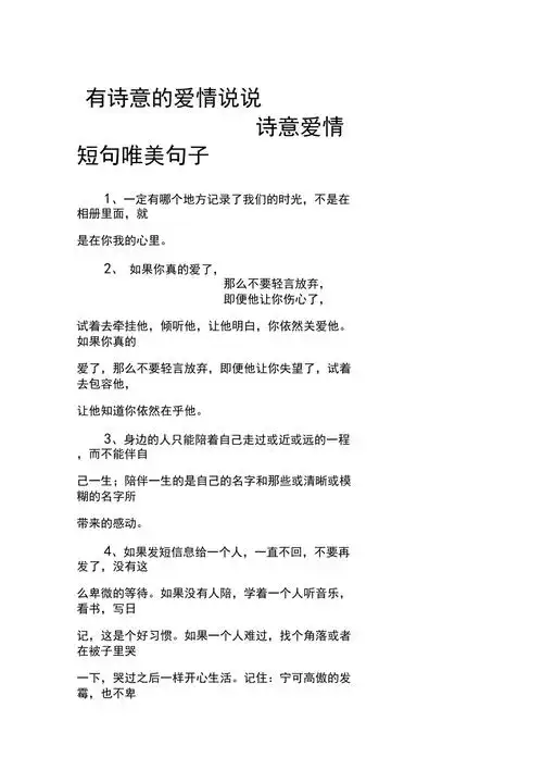 有诗意的爱情说说诗意爱情短句唯美句子