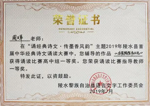 周晖老师辅导的作品《为有牺牲多壮志》获陵水县诵读比赛高中组