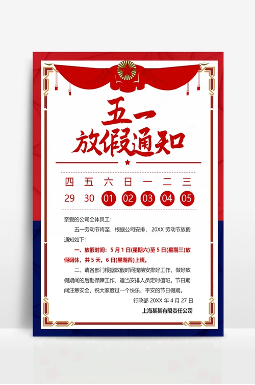 五一放假通知 (1)
