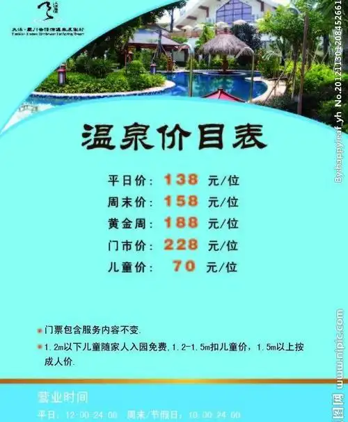 酒店温泉价目表图片
