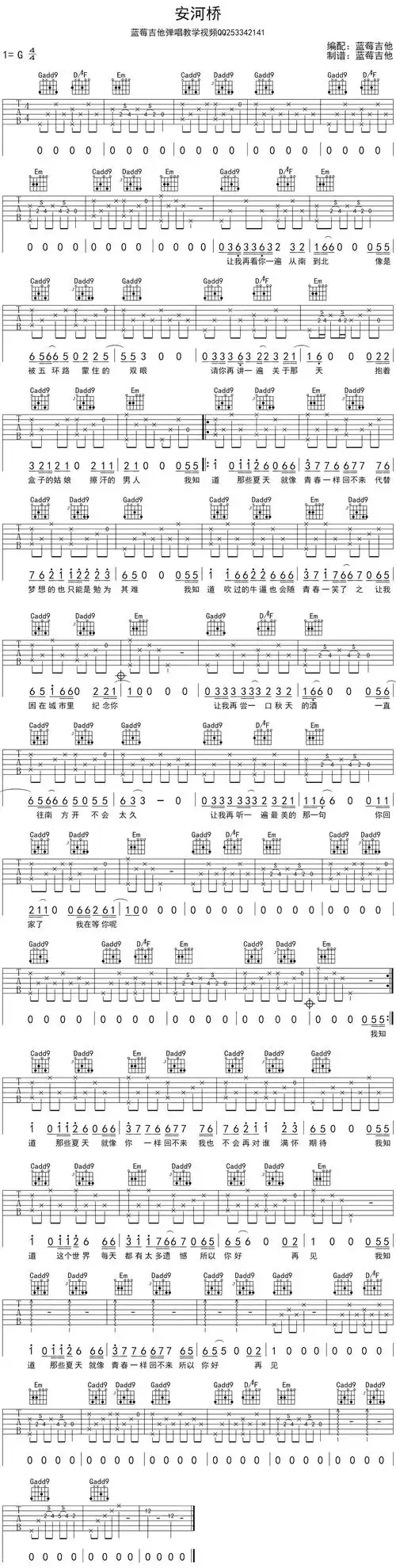 宋冬野安河桥吉他谱g调和弦指法高清吉他六线图片谱蓝莓完整教学版
