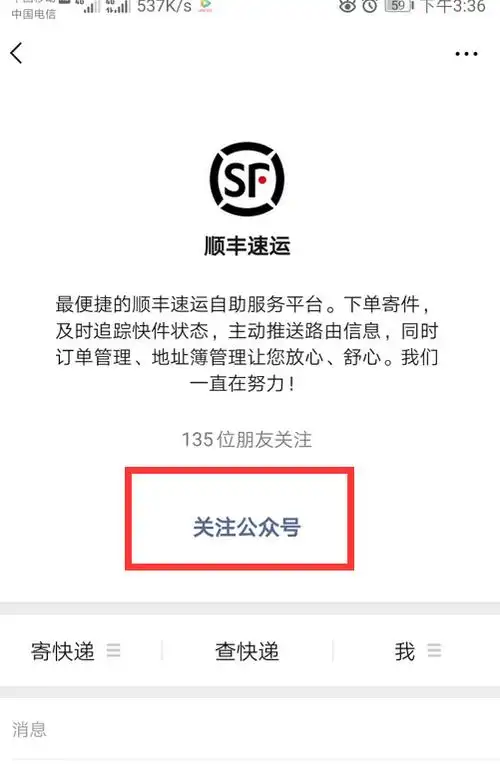 顺丰快递不知道单号怎么查询