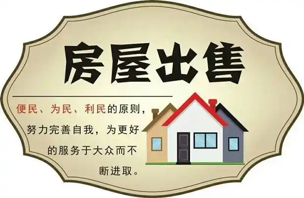 房屋出售,视频图片