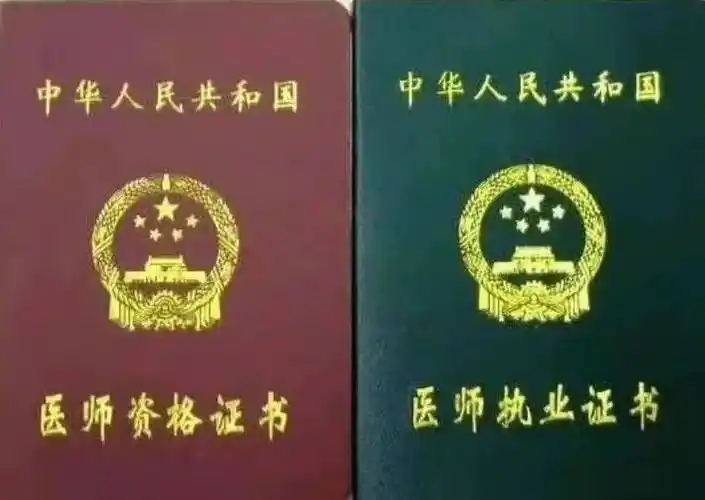 两个医师证,你考的是红色的还是绿色的?_执业_考试_证书