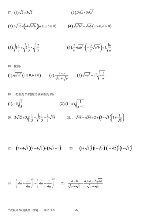 初中数学二次根式50道典型计算题.doc