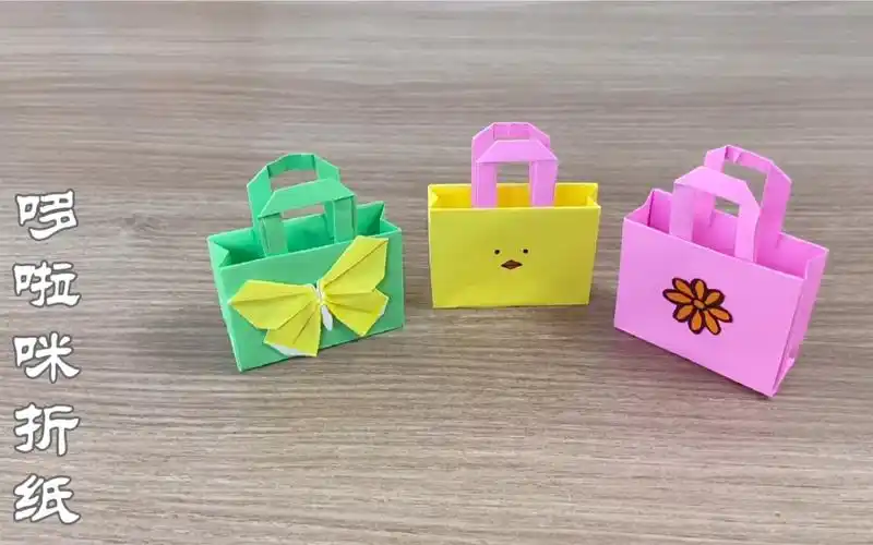 创意diy手提包折纸 简单好看迷你购物袋手工折纸教程 可爱购物袋
